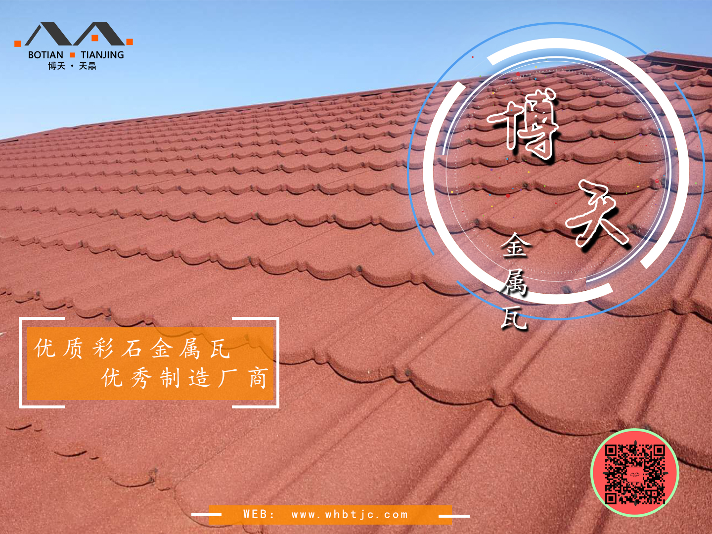 彩石金屬瓦在國內暢銷的原因是什么