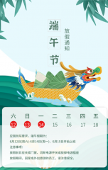 （端午放假通知）端午節(jié)的習(xí)俗你知道多少？