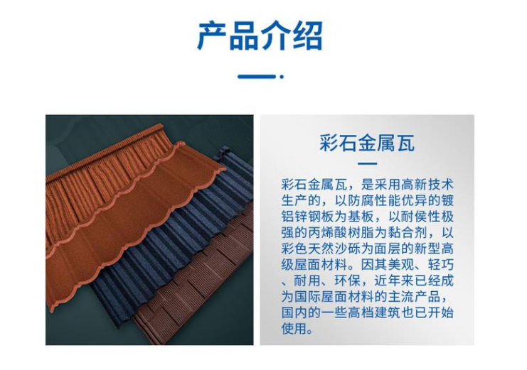 彩石金屬瓦和彩鋼瓦有什么區別 哪個好用?